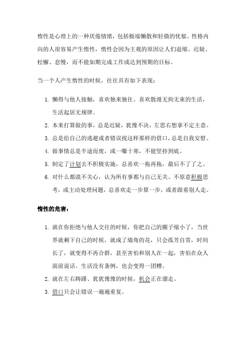 惰性是心理上的一种厌倦情绪