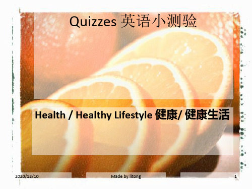 Quizzes 英语小测验PPT教学课件