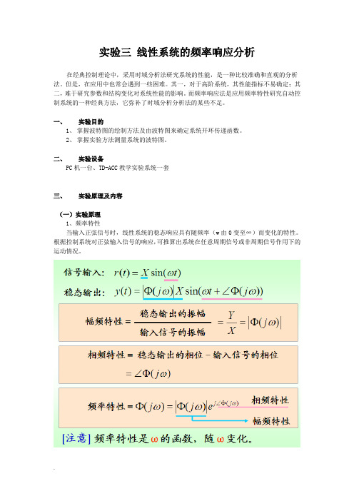 自动控制原理实验指导书