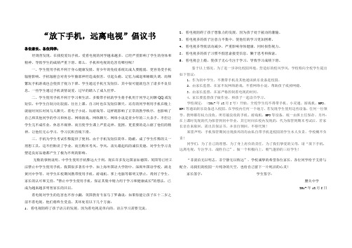 放下手机,远离电视 倡议书
