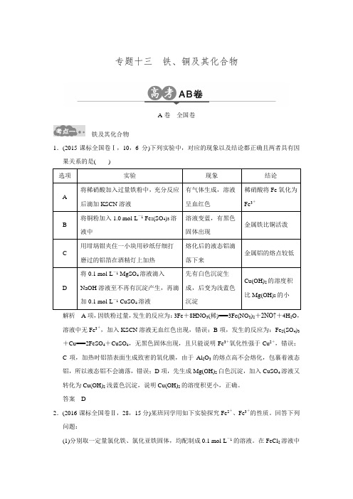 新高考化学一轮总复习(课件+创新模拟题+新高考AB卷)：新高考AB卷：专题十三(含答案解析)