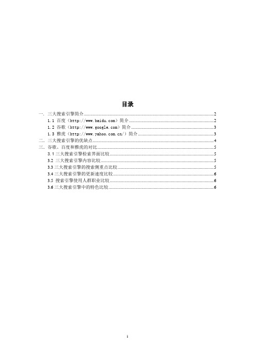 百度谷歌雅虎