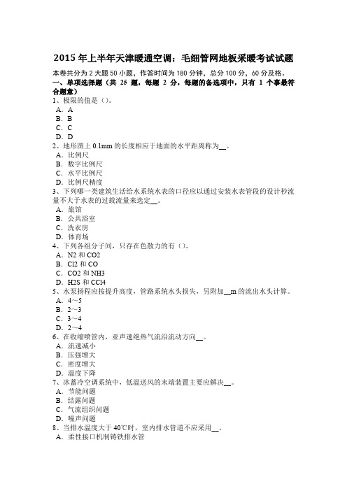 江西省2017年上半年给排水工程师基础重点：干管安装考试试题