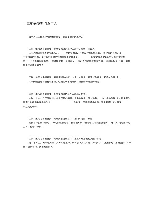 一生都要感谢的五种人
