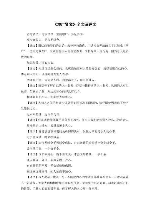 《增广贤文》全文及译文
