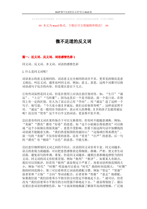 2019-微不足道的反义词-范文word版 (7页)
