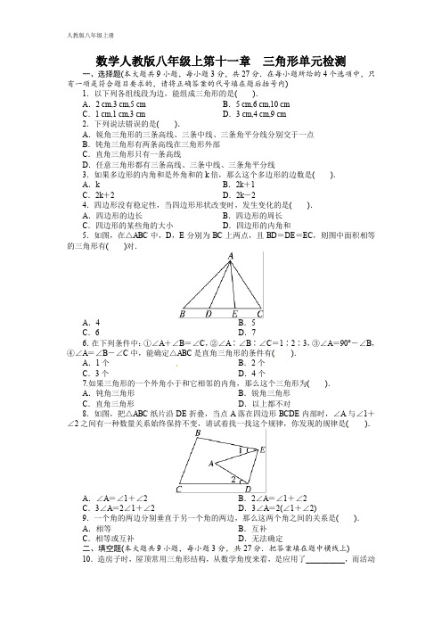 人教版八年级数学上册单元测试题：第11章 三角形(含答案)