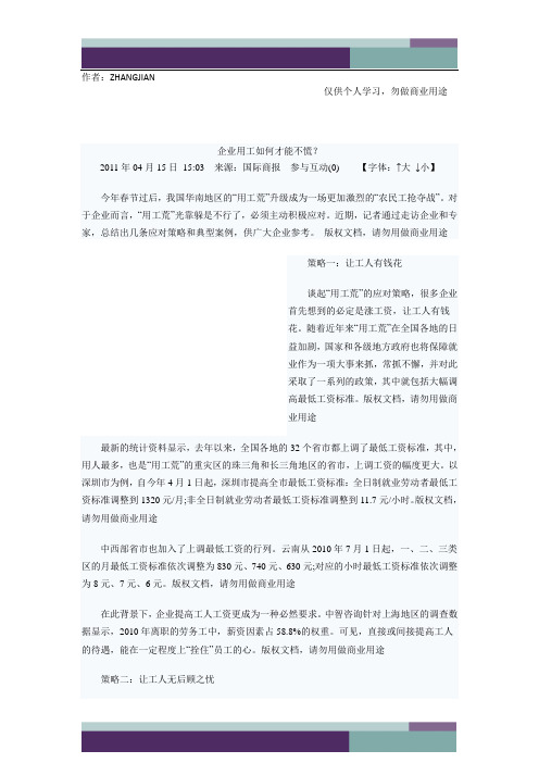 ……企业用工如何才能不慌