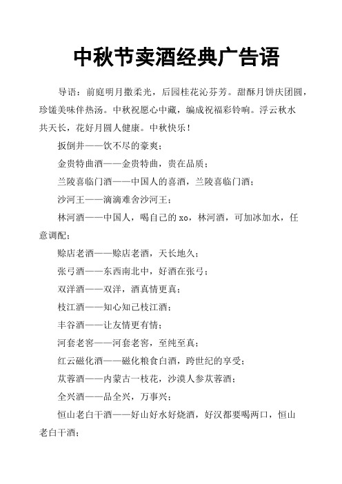 中秋节卖酒经典广告语