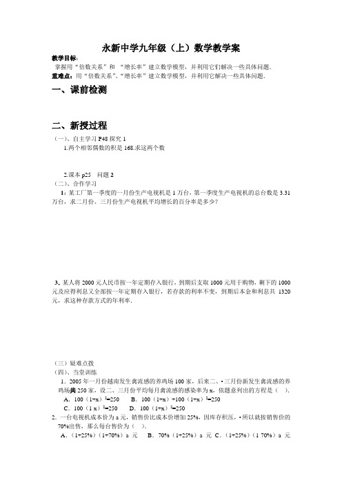 永新中学九年级(上)数学教学案