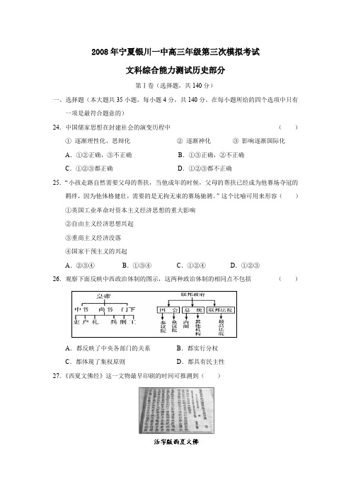 2008年宁夏银川一中高三年级第三次模拟考试文综历史部分