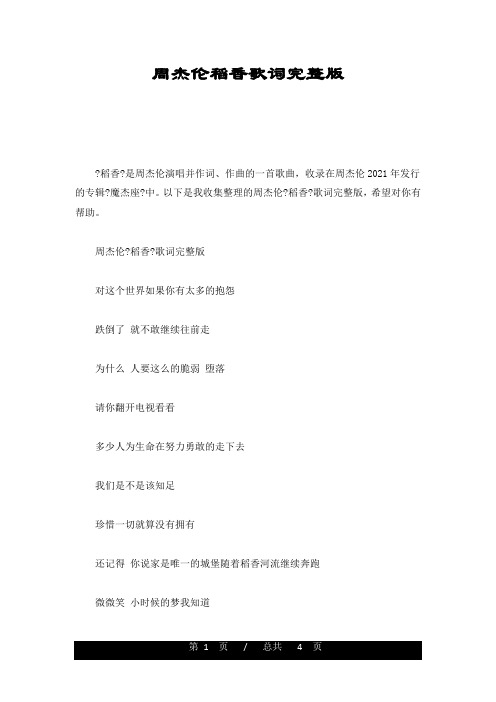 周杰伦稻香歌词完整版详细版