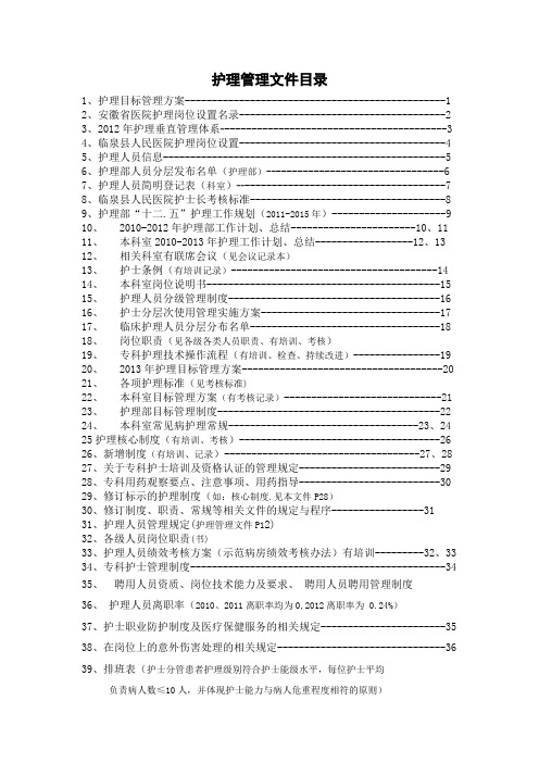 护理管理文件目录