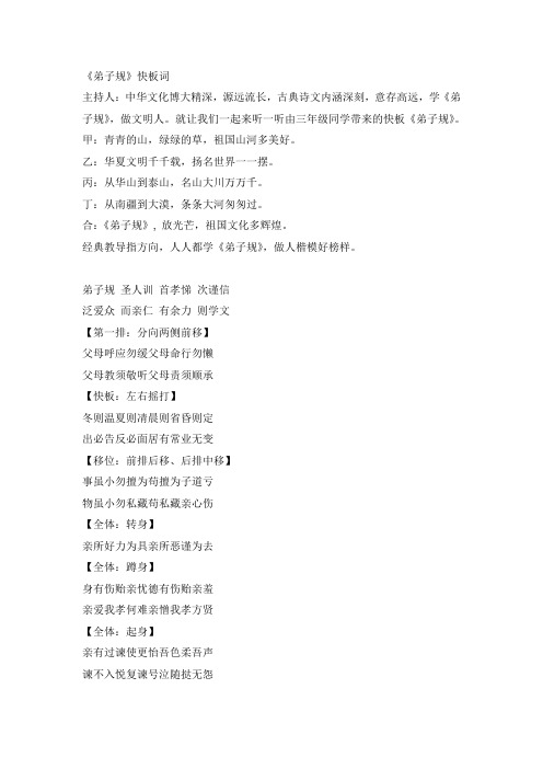 弟子规 快板