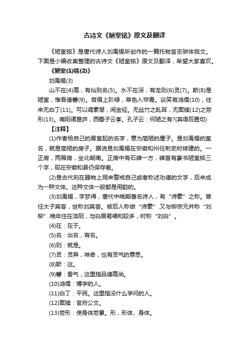 古诗文《陋室铭》原文及翻译
