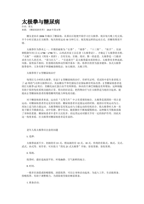 太极拳与糖尿病