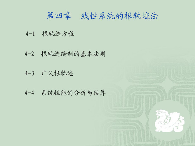 根轨迹方程