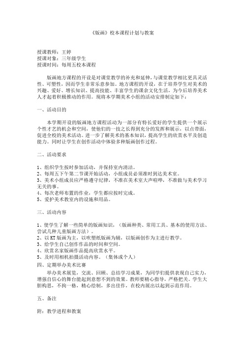 版画校本课程计划与教案