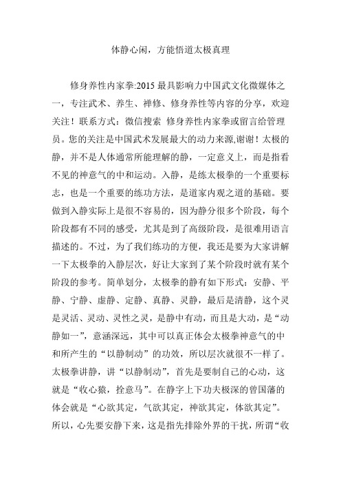 体静心闲,方能悟道太极真理