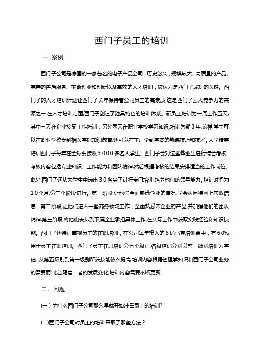 西门子员工的培训【可编辑范本】