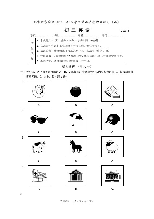 2015.6东城初三二模(英语)
