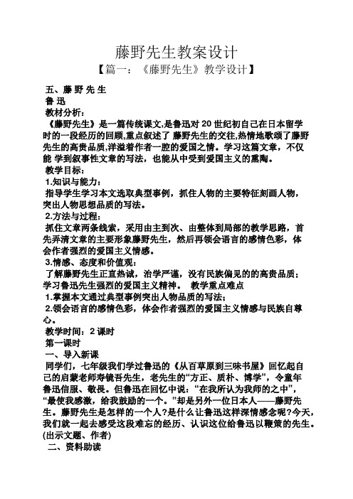 藤野先生教案设计