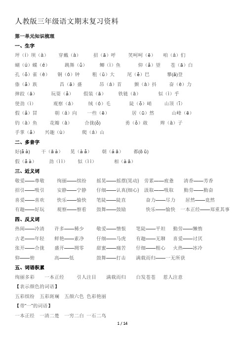 人教版三年级语文期末复习资料