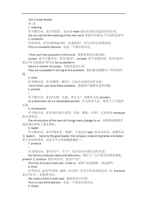 冀教版九年级英语上册第二单元重点单词、短语、句式辨析