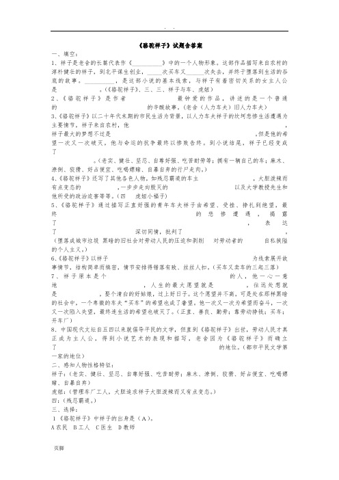 《骆驼祥子》试题含答案