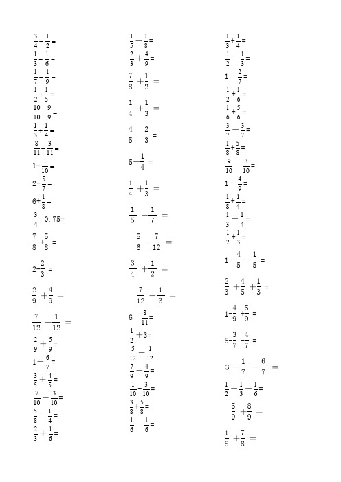 五年级分数加减法口算练习150道(人教版)
