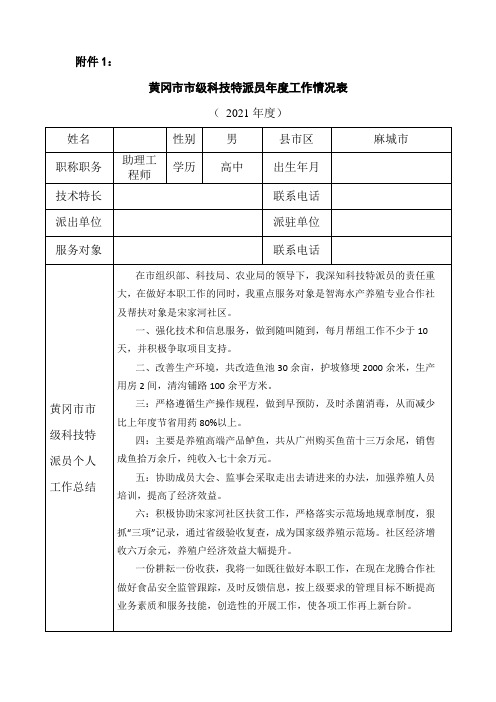 黄冈市市级科技特派员年度工作情况表