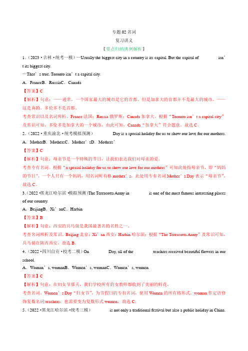 专题02名词(复习讲义)-2023年中考英语二轮复习讲练测(全国通用)(教师版)