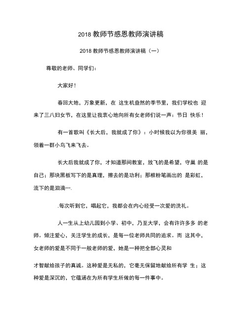 2018教师节感恩教师演讲稿