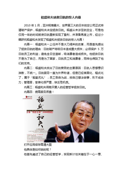 稻盛和夫拯救日航的惊人内幕