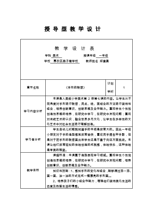 邱建勇授导型教案设计