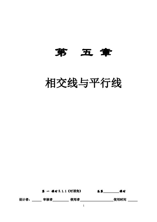 初一寒假五章相交线与平行线导学案