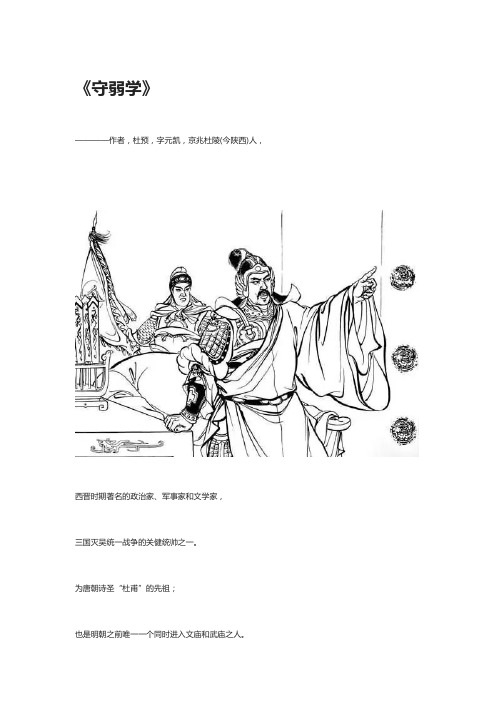 守弱学