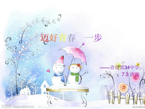 迈好青春第一步
