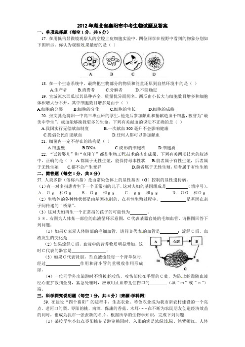 湖北省襄阳市近三年中考生物试题及答案