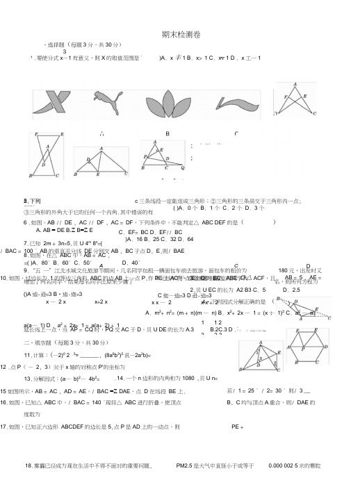 2017-2018学年人教版八年级数学上期末检测试卷(2)含答案