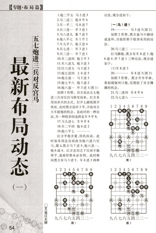 五七炮进三兵对反宫马最新布局动态(一)