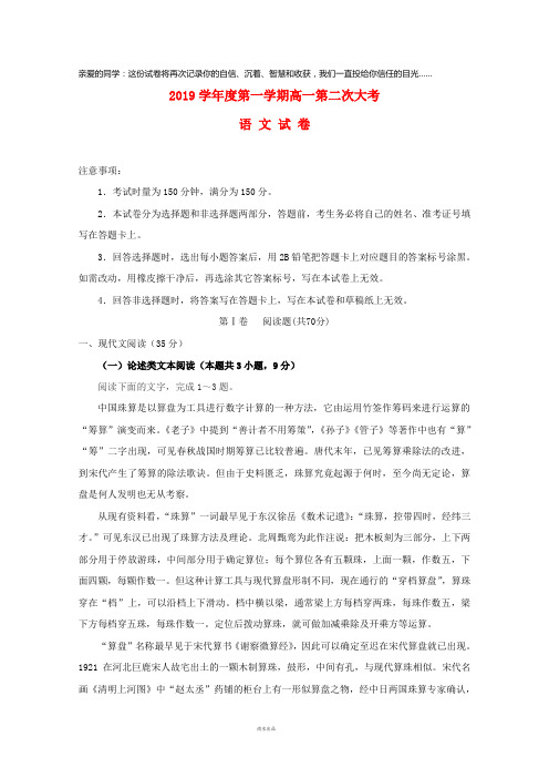 2019学年高一语文上学期第二次月考(期中)试题新人教版 新版