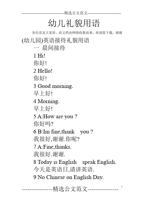 幼儿礼貌用语