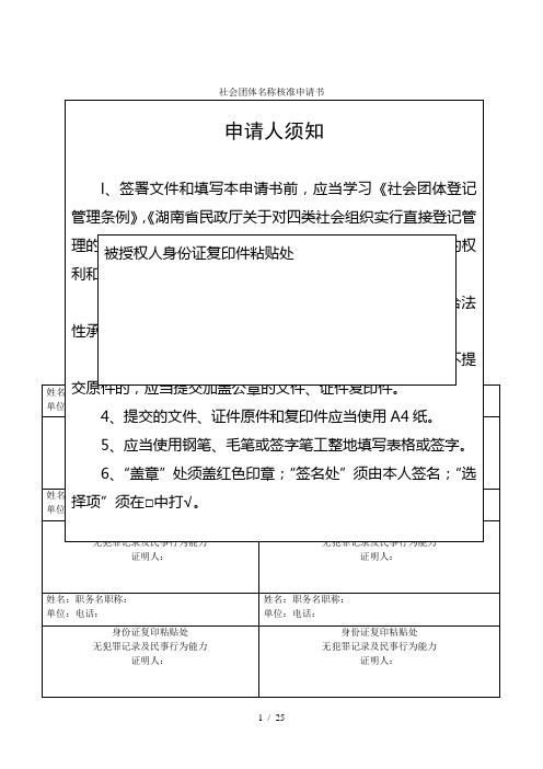 社会团体名称核准申请书