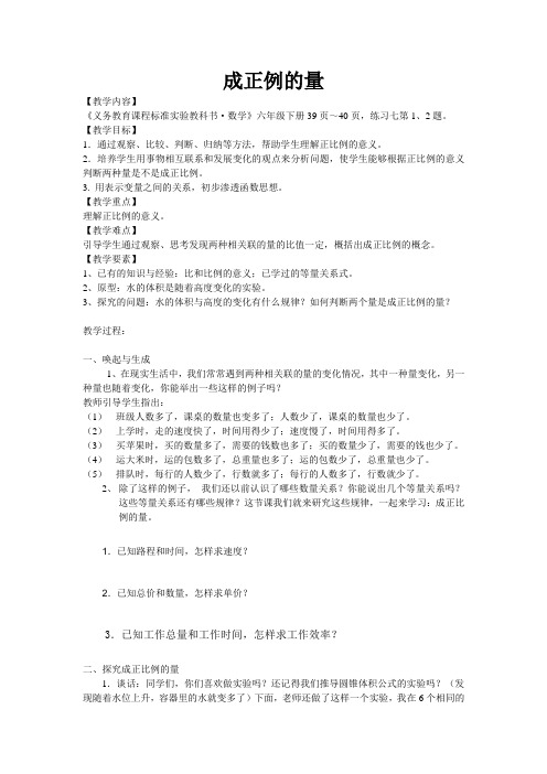 成正比例的量教案