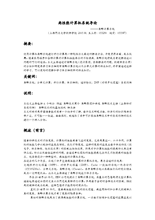 高性能计算机系统导论
