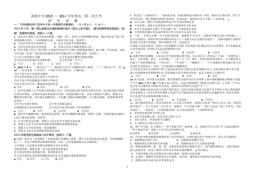 武胜中学高2015届第三学期第二次月考政治试题.doc