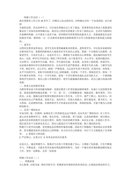2014师德工作总结