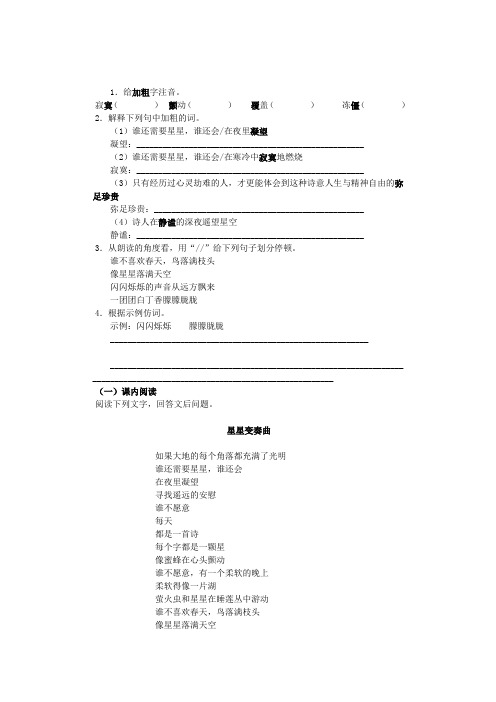 2021-2021年九年级语文上册第一单元第3课《星星变奏曲》同步训练(新版)新人教版