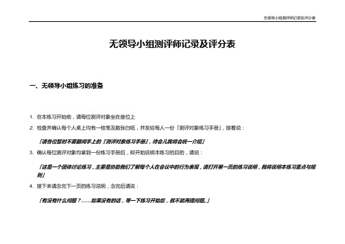 测评师记录及评分表
